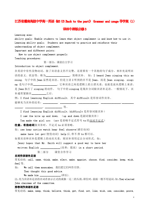 江苏省灌南高级中学高中英语《M3 U3 Back to the past》 Grammar and usage导学案(1) 译林牛津版必修3