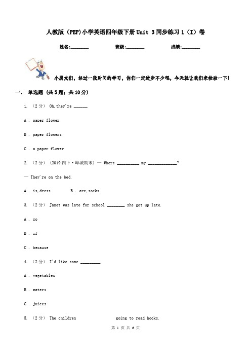 人教版(PEP)小学英语四年级下册Unit 3同步练习1(I)卷