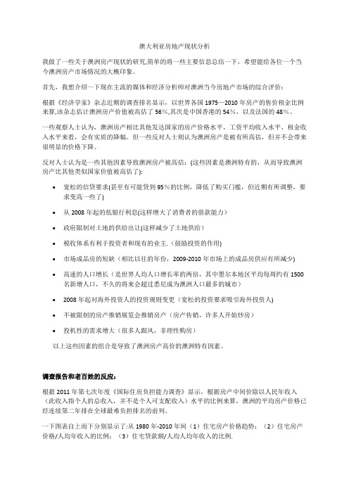澳洲房地产现状分析