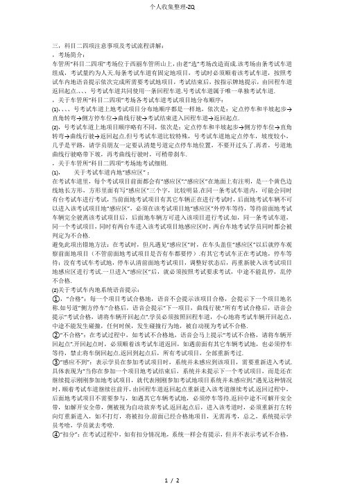 深圳科目二五项考试流程及注意事项讲解