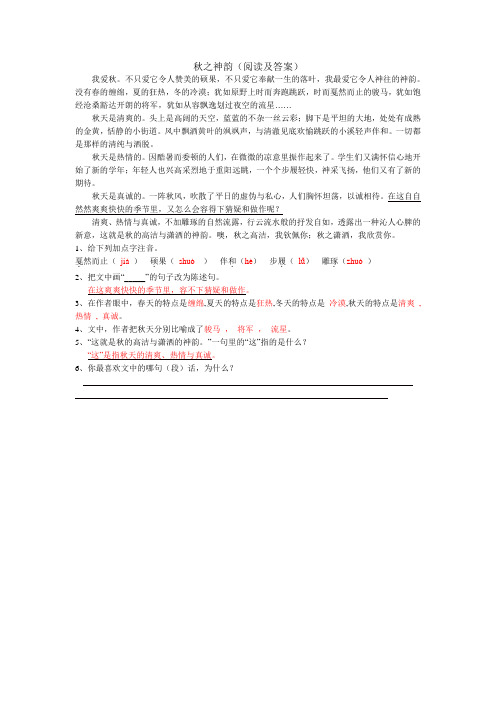 秋之神韵