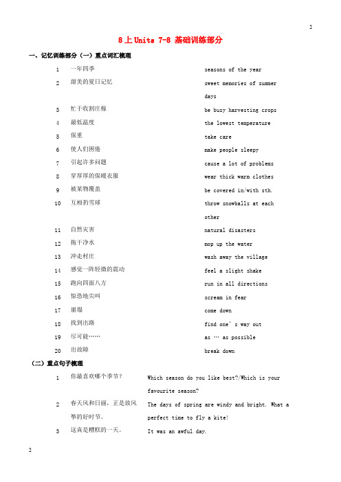 人教部编版江苏省扬州市高邮市车逻镇2018届中考英语复习八上Units7_8导学案