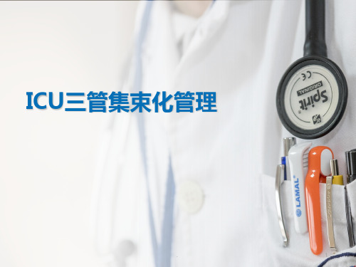 三管监测PPT课件