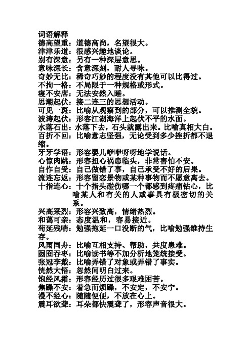 12-13六年级上 词语盘点