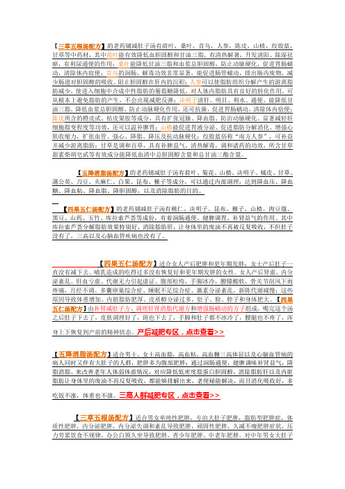 三草五根汤配方
