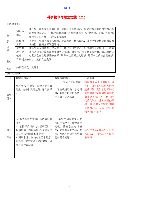 八年级历史上册 第22课 科学技术与思想文化(二)教案1 新人教版-新人教版初中八年级上册历史教案