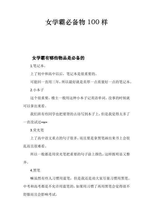 女学霸必备物100样