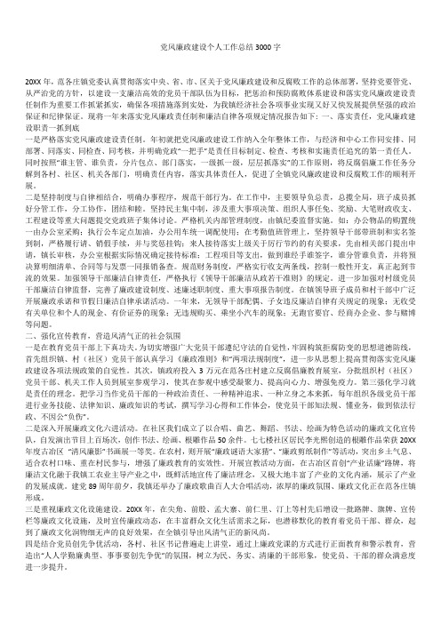 2019年最新党风廉政建设精品个人工作总结精品合集
