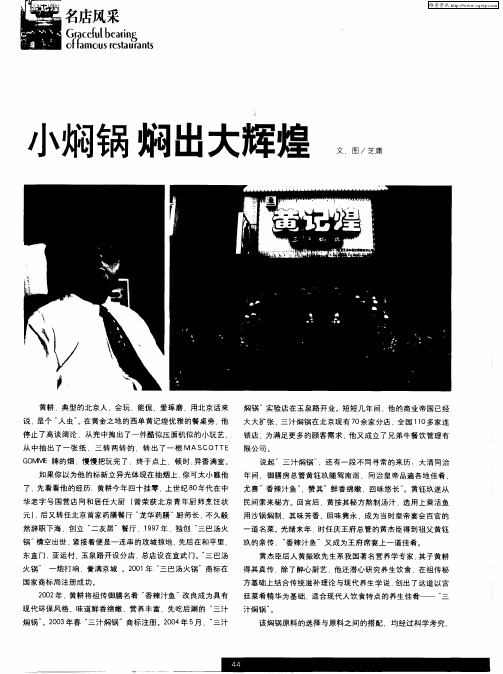 小焖锅 焖出大辉煌