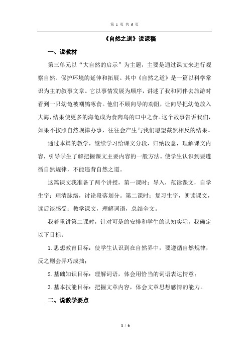 部编人教版语文四年级下册 自然之道(说课稿)