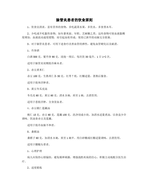 脉管炎患者的饮食原则