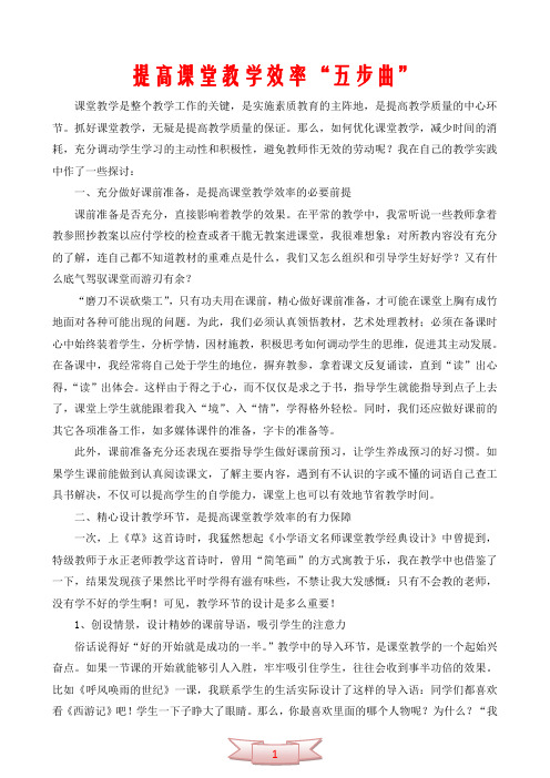 提高课堂教学效率“五步曲”