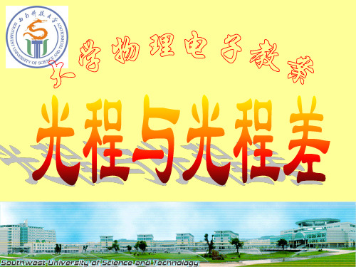 光程与光程差