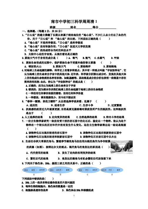 第六次初三科学周周清试题