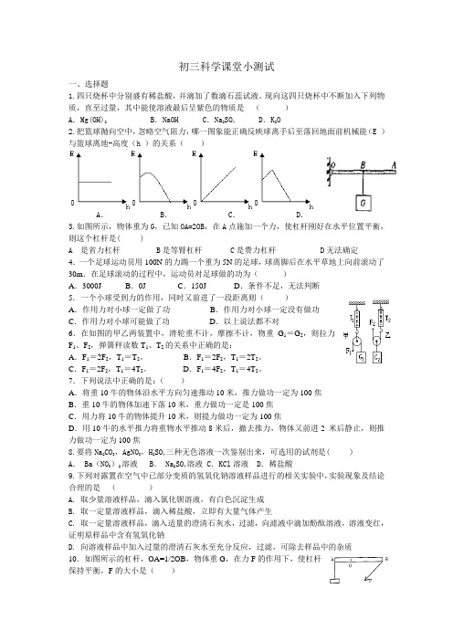 初三课堂小测试
