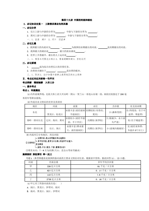 中国的河流和湖泊