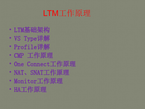 F5 BIG-IP LTM 详解(工作原理 配置手册)