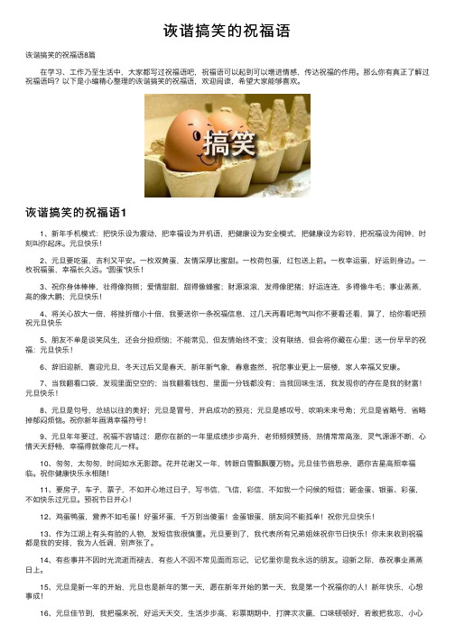 诙谐搞笑的祝福语