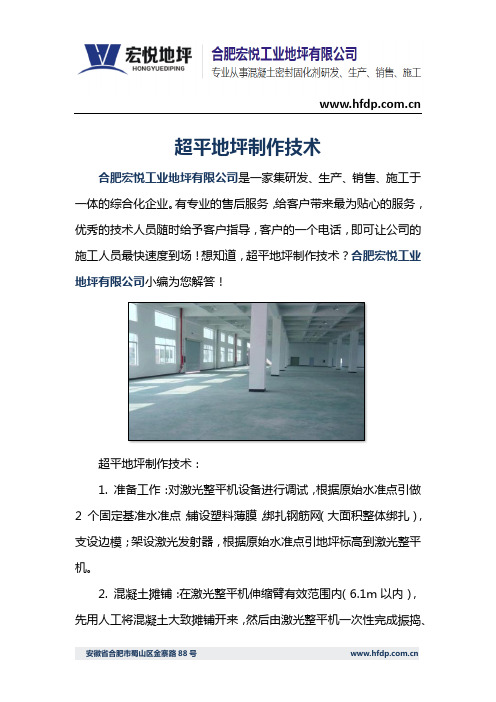 超平地坪制作技术