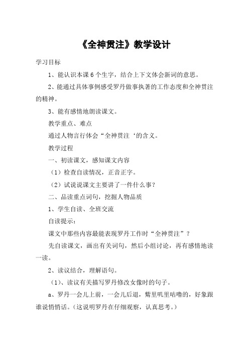 《全神贯注》教学设计_教案教学设计_3