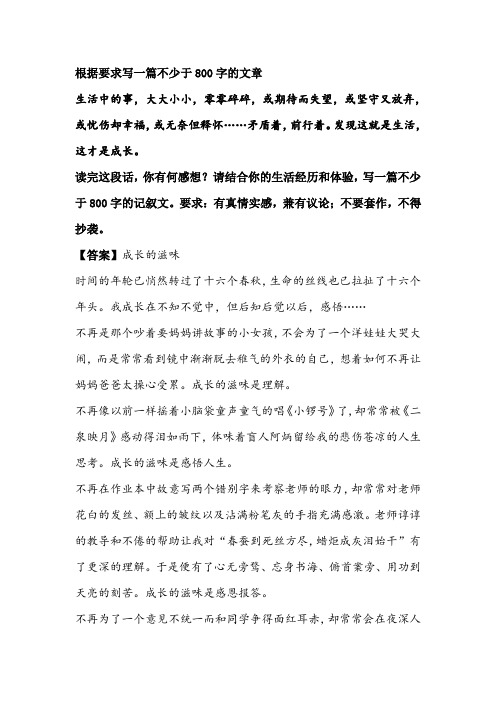 材料作文“生活中的事,大大小小,零零碎碎”写作指导及范文