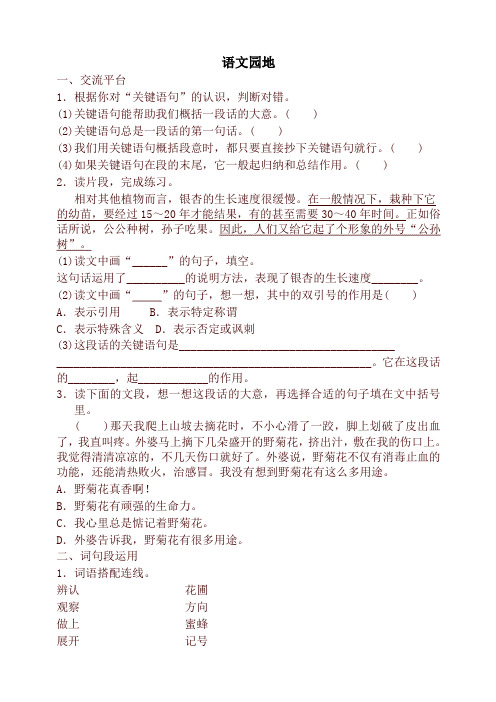 2019-2020学年统编版三年级语文语文下册 园地四配套训练题及答案