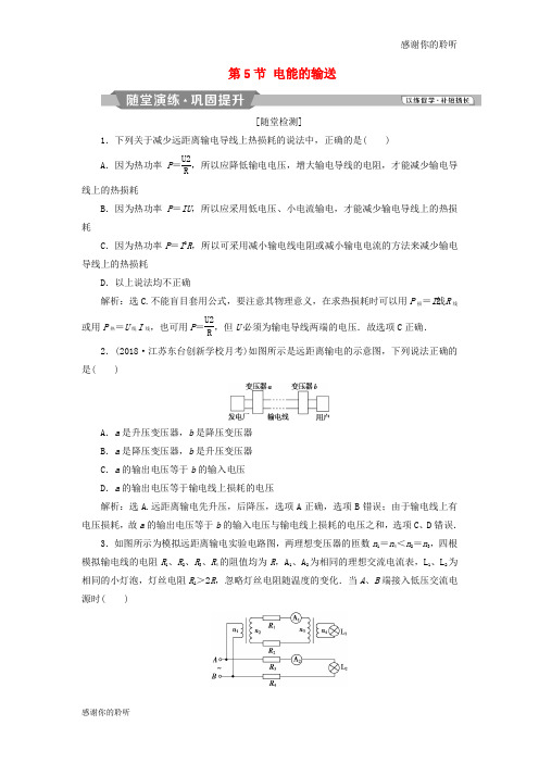 高中物理第五章交变电流第节电能的输送课时作业新人教版选修.doc