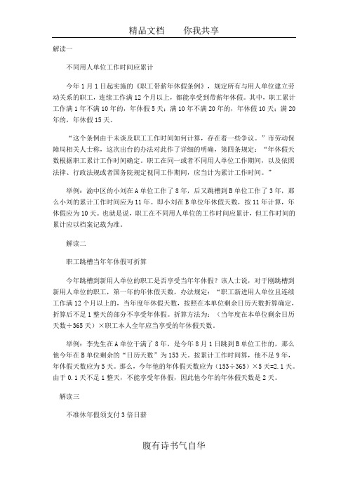 跳槽后休年假应按累计工龄算