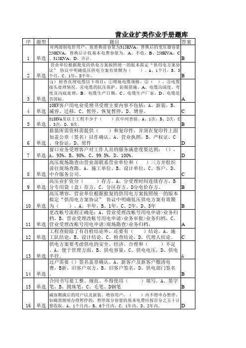 供电局业扩类作业手册题库