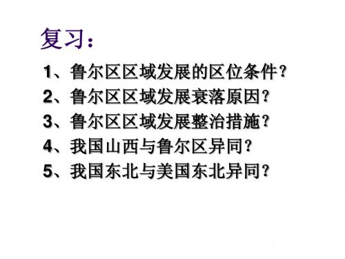 3.3资源的跨区域调配-以南水北调为例+西气东输、西电东送