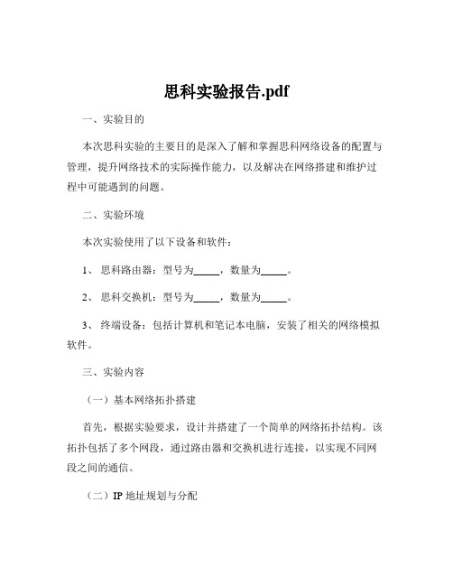 思科实验报告.pdf