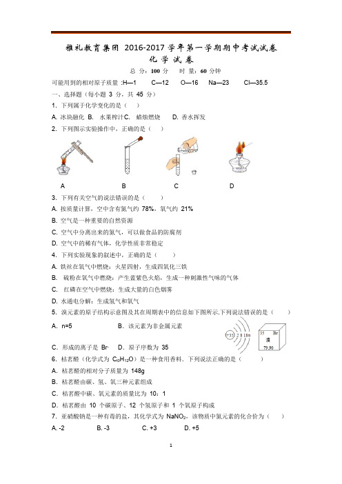 湖南雅礼教育集团 2016-2017学年第一学期期中考试试卷