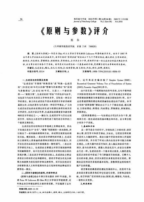 《原则与参数》评介