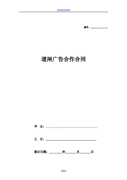 2018最新道闸广告合作合同(道闸广告位租赁)