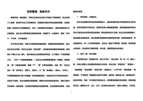 班级管理刚柔并济