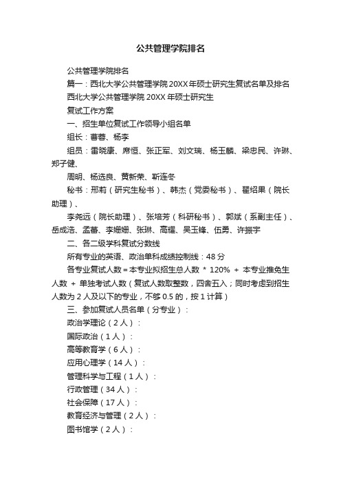 公共管理学院排名