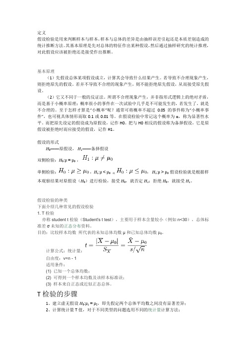 统计学(五)：几种常见的假设检验