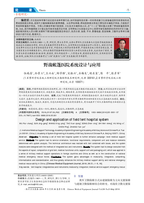 野战帐篷医院系统设计与应用