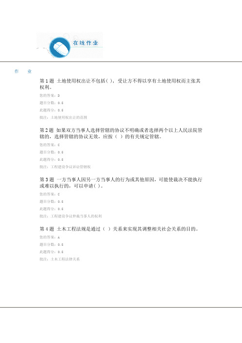 2014春中国石油大学(北京)《土木工程合同与法规》第三阶段在线作业答案