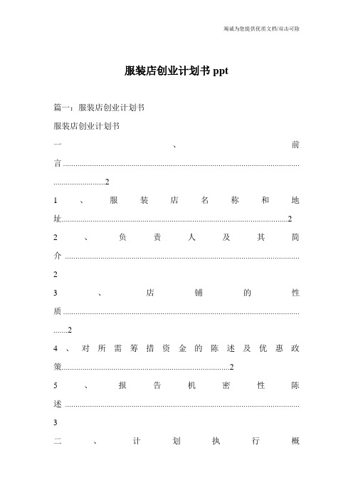 服装店创业计划书ppt