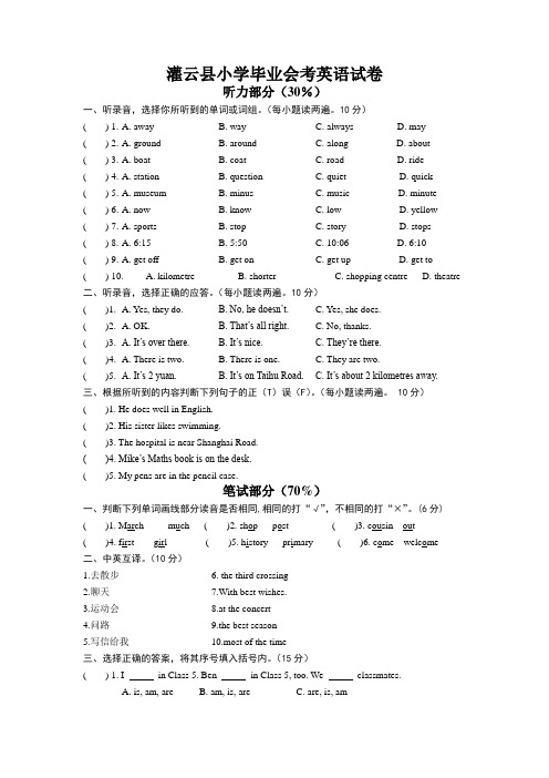 2013小学六年级英语毕业考试试卷_26