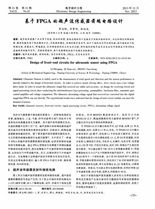 基于FPGA的超声波传感器前端电路设计
