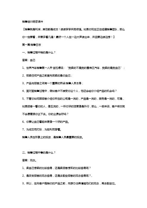 4S店销售培训绝密课件