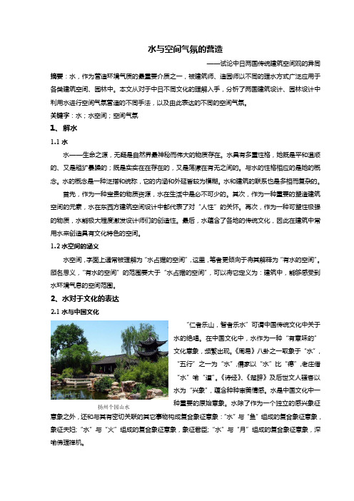水与空间气氛的营造