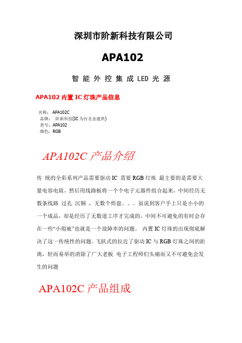 APA102双信号规格书
