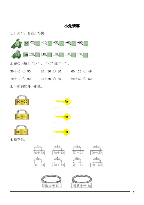 【精品】数学一年级下北师大版5.1 小兔请客同步练习2