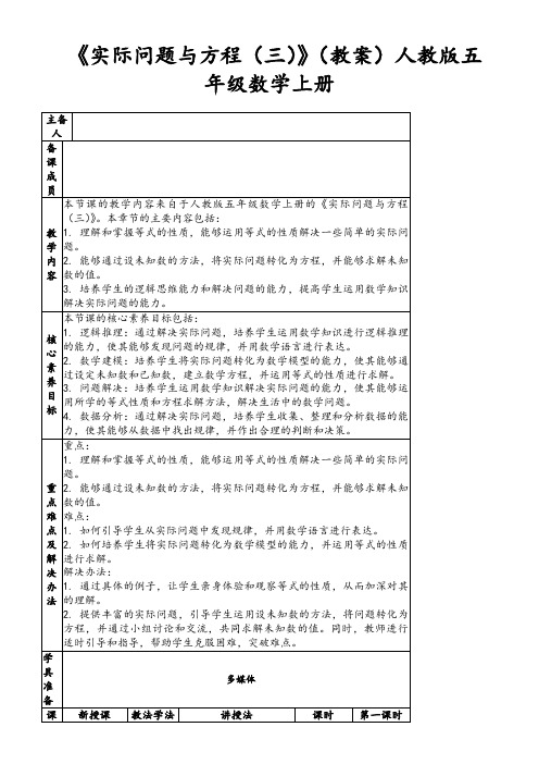 《实际问题与方程(三)》(教案)人教版五年级数学上册