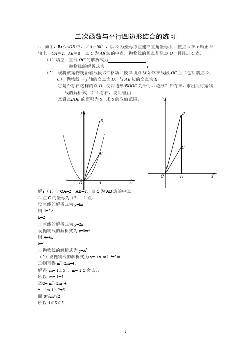 二次函数与平行四边形结合的练习