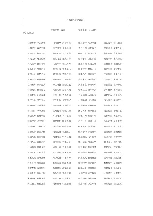 千字文全文解释知识分享