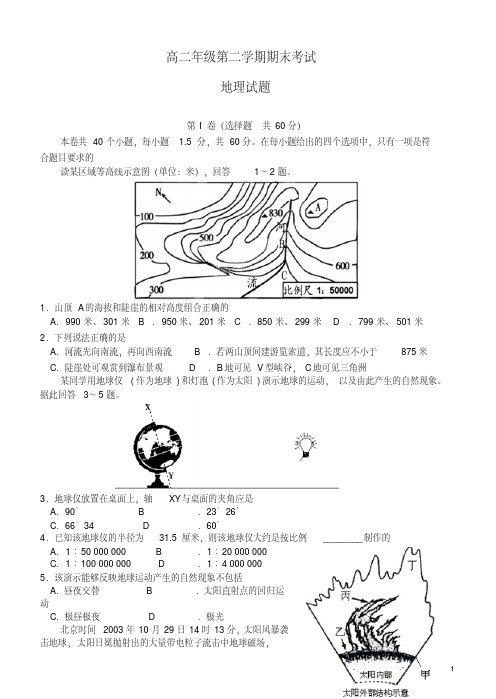 河北省石家庄市2012-2013学年高二地理下学期期末考试试题新人教版